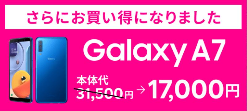 楽天miniが嫌な方に朗報mini１円セールに加えて、Galaxy A7が実質2000円に 関連画像