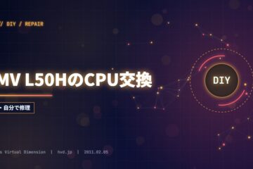 FMV L50HのCPU交換
