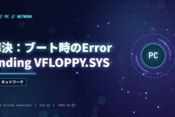 解決：ブート時のError finding VFLOPPY.SYS