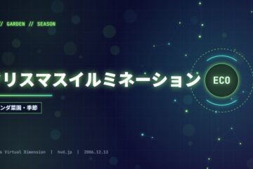 クリスマスイルミネーション