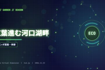 紅葉進む河口湖畔