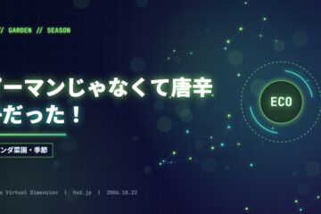 ピーマンじゃなくて唐辛子だった！