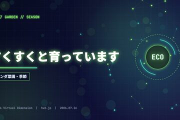 すくすくと育っています