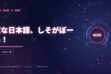 変な日本語、しそがぽーる！