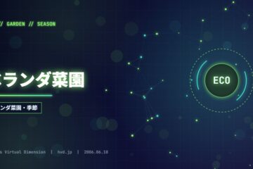 ベランダ菜園