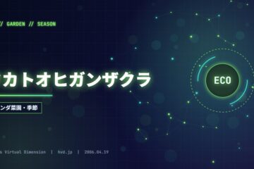 タカトオヒガンザクラ