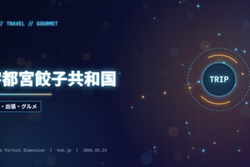 宇都宮餃子共和国