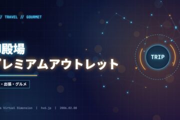 御殿場プレミアムアウトレット