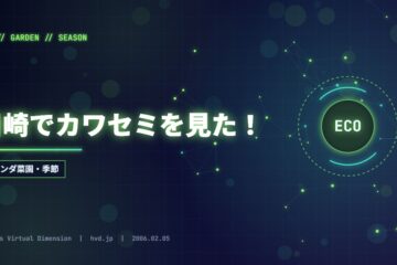 川崎でカワセミを見た！