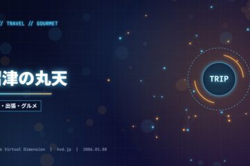 沼津の丸天