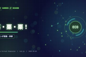 栗・栗・栗！