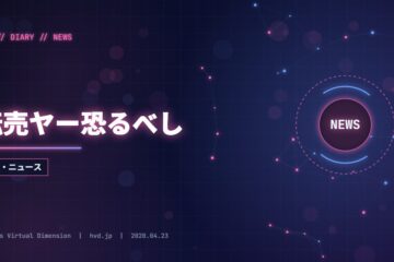 転売ヤー恐るべし
