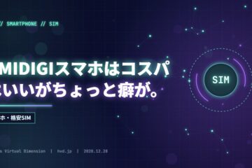 UMIDIGIスマホはコスパはいいがちょっと癖が。